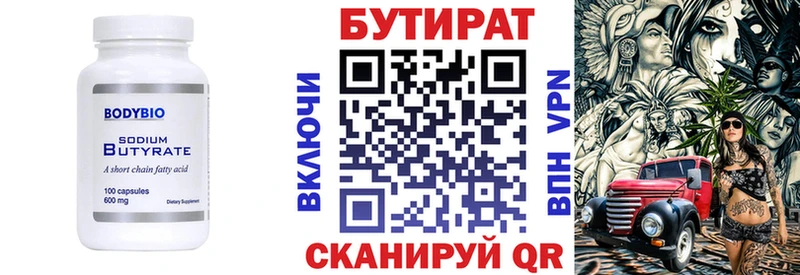 Бутират 1.4BDO  Камышлов 